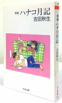 バブルと『Hanako』と共働きカップル 職業と家事分担から"女性の自由"を見てみると？