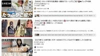 SHEIN､｢中小インフルエンサー｣大量起用の実態 タイアップを多用する手法に疑問の声も