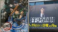 ｢鬼滅の刃｣と｢半沢直樹｣2大ヒットの大きな差 テレビドラマの王者も国民的広がりでは後塵