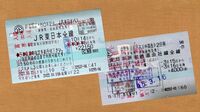 今見ても驚きの価格破壊｢平成のお得な切符たち｣ ｢鉄道開業150年記念パス｣を上回る太っ腹ぶり