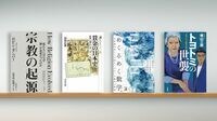 ｢ダンバー数｣を超える共同体､カギの1つは宗教 『宗教の起源』など書評4冊