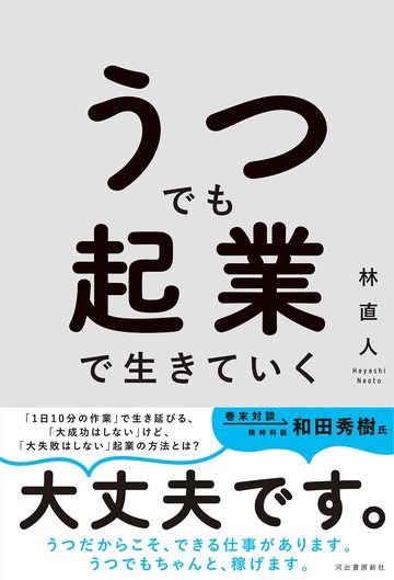 うつの人が苦しまずに仕事で力を発揮できる心得 ワークスタイル 東洋経済オンライン 社会をよくする経済ニュース