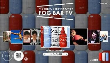 イケメン四天王が狙うのは誰だ？資生堂「uno FOG BAR」のターゲット