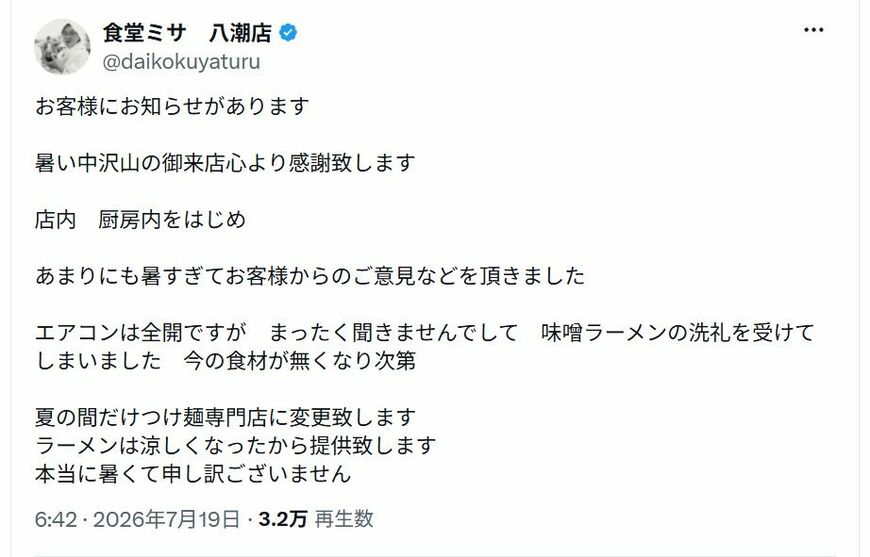 Xのポスト