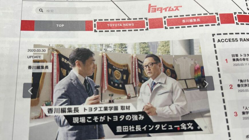 トヨタイムズ編集長・香川照之氏と豊田章男社長