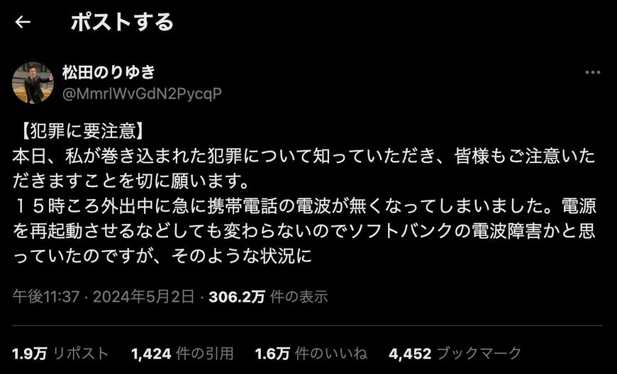 松田憲幸氏のX（編集部撮影）