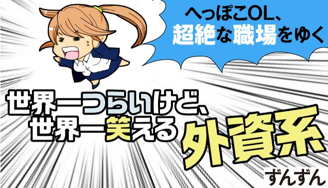 職場をむしばむ 使えない部下 ランキング 世界一つらいけど 世界一笑える外資系 東洋経済オンライン 社会をよくする経済ニュース