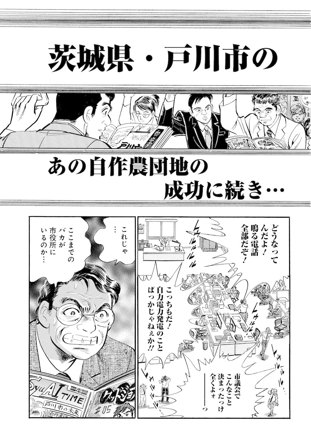 電力会社にまでケンカを売る若き公務員の野望 漫画 僕 いますよ 第10話 東洋経済オンライン Goo ニュース