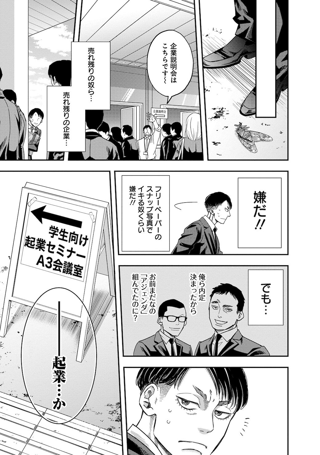 内定ゼロの地獄 意識高い系大学生 の悲痛な叫び 漫画 スタンドupスタート 第2号 東洋経済オンライン C 福田秀 集英社 ｄメニューニュース Nttドコモ