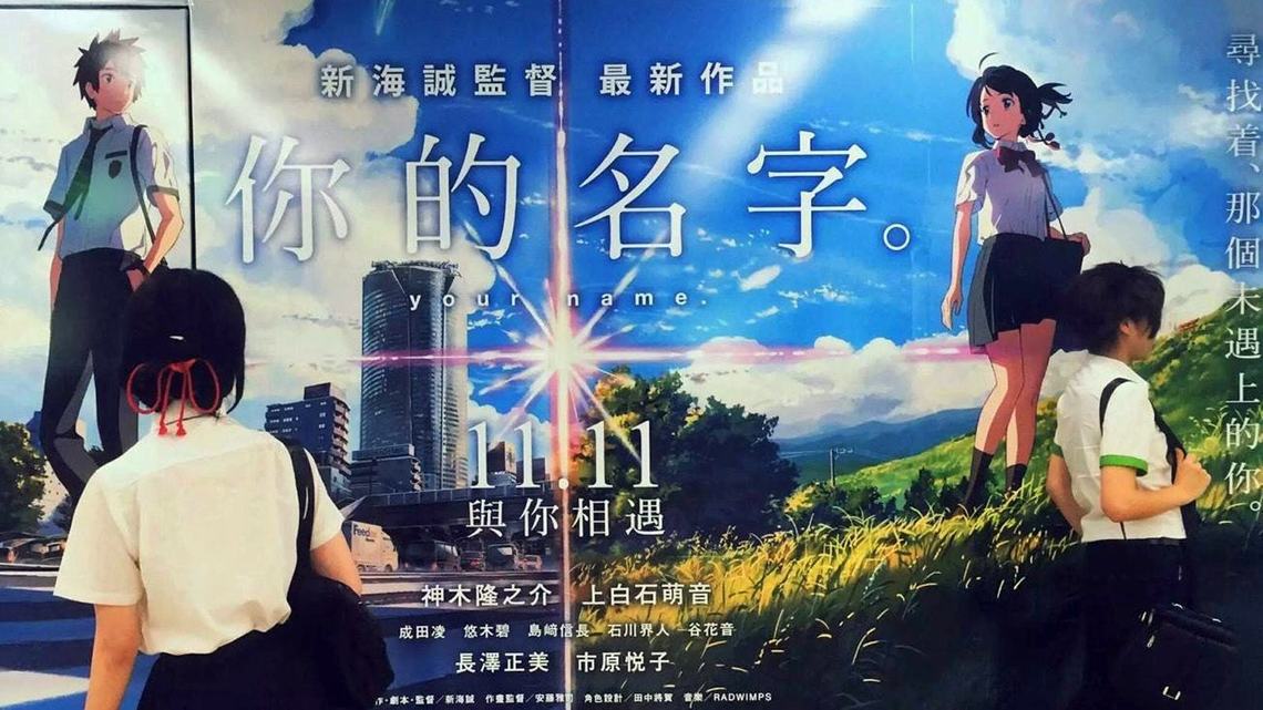 映画 君の名は が中国でも支持される秘訣 映画 音楽 東洋経済オンライン 社会をよくする経済ニュース
