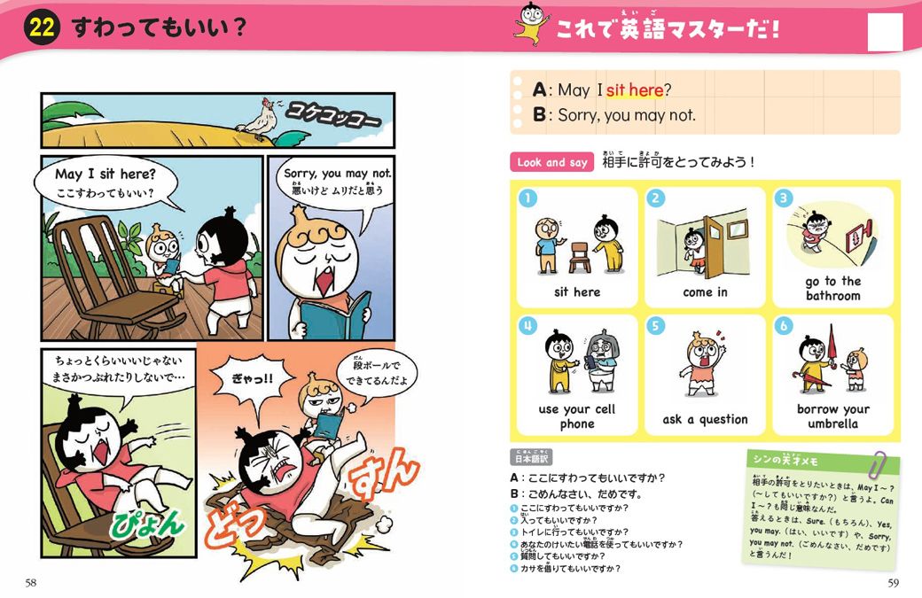 （画像：『つかめ！英語ダマン 英会話で世界にとびだせ！編』）