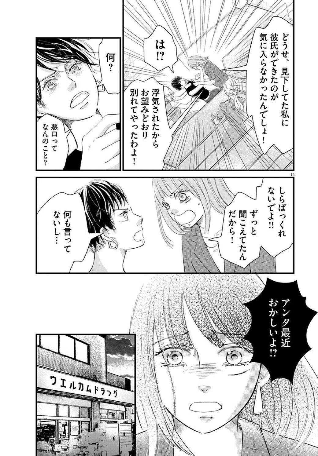 漫画 風邪薬をやたら欲しがる女子大生に起きた事態 処方箋上のアリア 東洋経済オンライン 社会をよくする経済ニュース