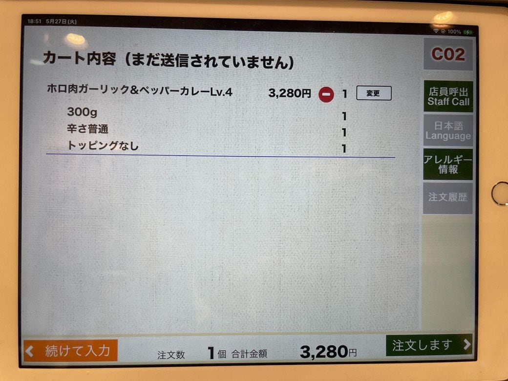 ココイチ