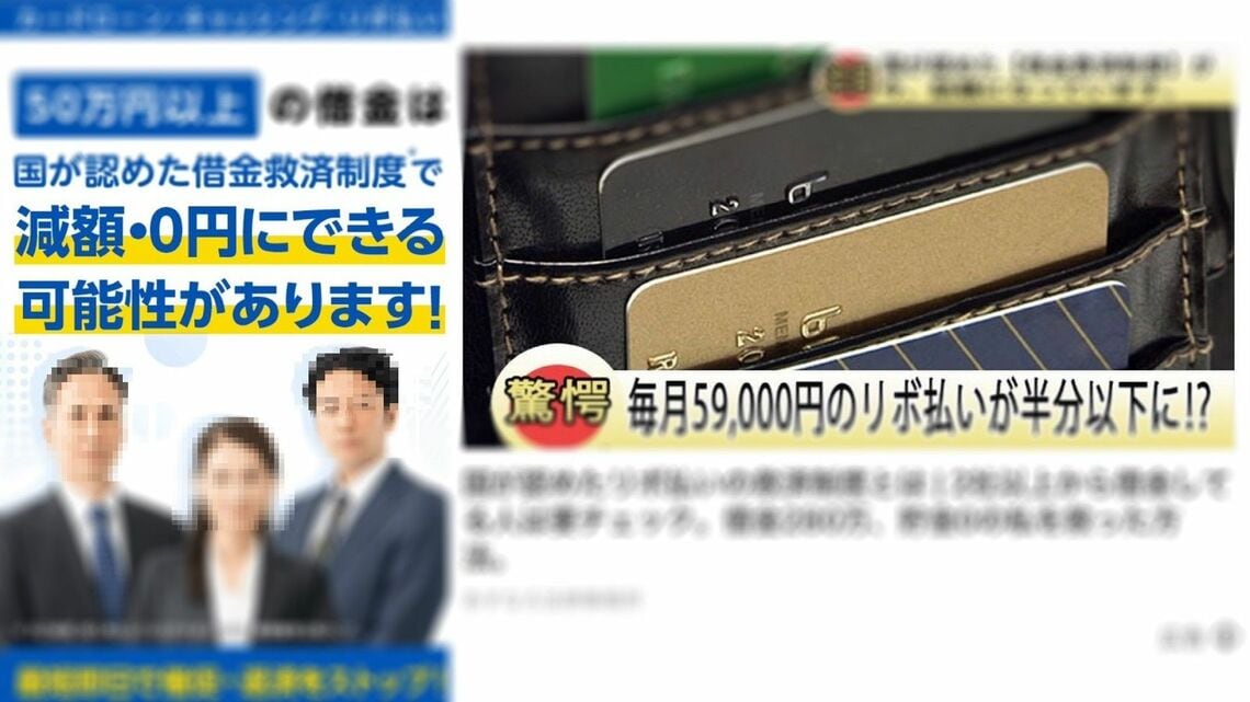 借金を減額しようとして、より生活苦に陥る人もいるという(画像の加工は筆者によるもの)