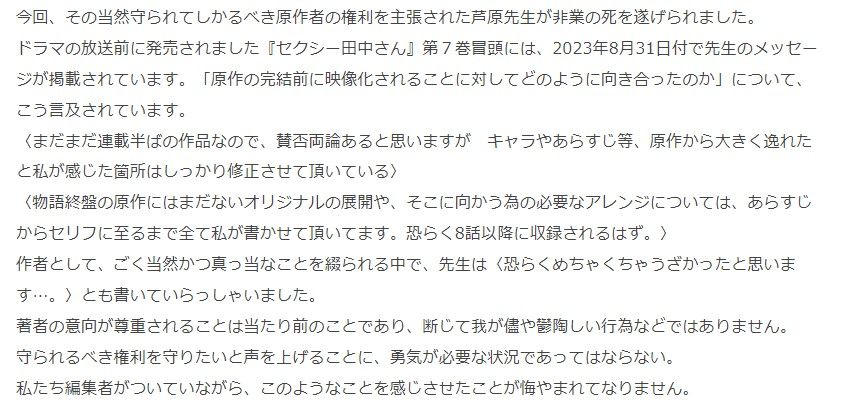 2月8日に小学館サイトで公表されたコメント（一部）。芦原妃名子さんの”非業の死”についての思いが、「小学館 第一コミック局 編集者一同」の名義でつづられていた（画像：小学館サイトより）
