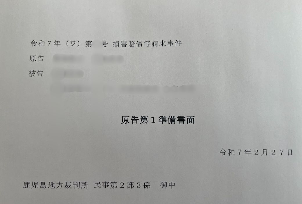 自分たちで作った準備書面