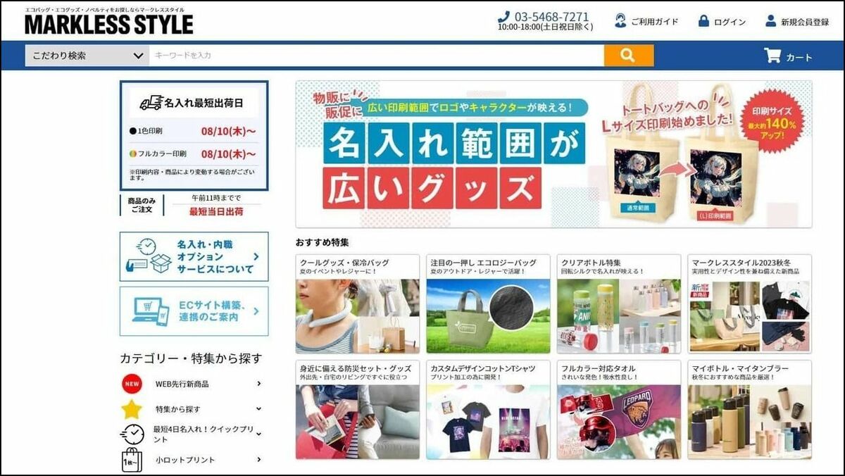 エコ雑貨｣企画・販売のトランザクション､絶好調の裏側｜会社四季報オンライン