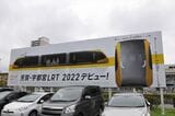 かつて宇都宮駅東口に立っていた2022年開業を告知する看板＝2019年（記者撮影）