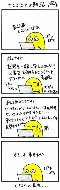 葛藤！エンジニアを悩ます｢転職｣への誘惑 現実逃避したい､そんなときもある