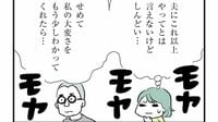 ｢家事する夫｣に妻が言いにくいモヤモヤの正体 妻も夫も｢ちょっとした不満｣こそが伝わりにくい