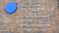 〈本当に強い大学のDX戦略〉アクセンチュア､内田洋行､グーグル…外部委託勢の存在感と｢内製｣という選択肢