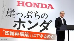 崖っぷちのホンダ