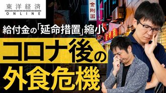 給付金の「延命措置」が縮小、コロナ後の外…