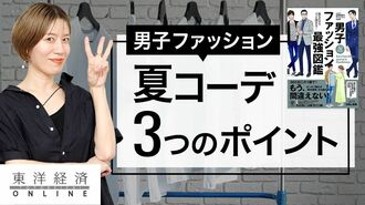 夏のおすすめコーデ、男性ファッション3つ…