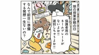 引き渡し訓練に参観日､小学生ママのドタバタ