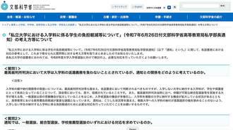 文科も圧力｢辞退でも返還なし｣大学入学金の行方