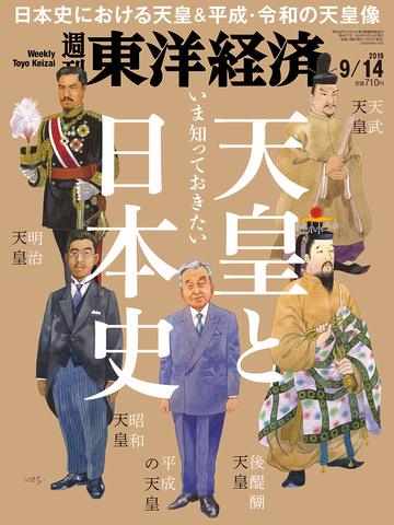上皇さま 知られざる 企業ご視察 の内幕 最新の週刊東洋経済 東洋経済オンライン 社会をよくする経済ニュース