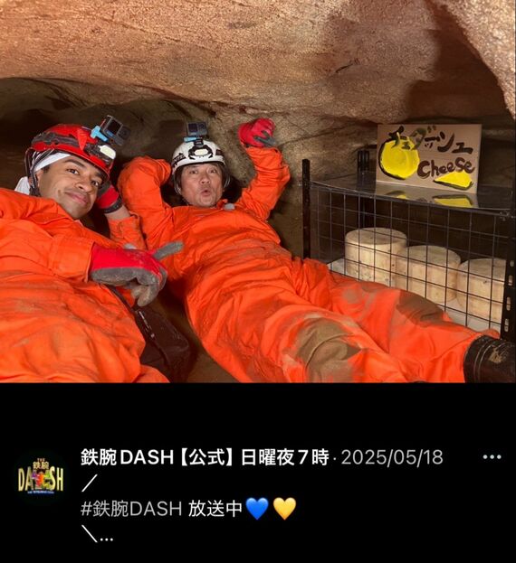 鉄腕DASH