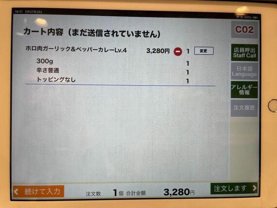 ココイチ