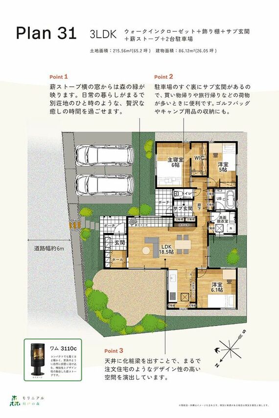 薪ストーブ付きプランの一例