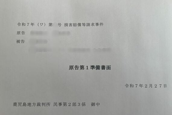 自分たちで作った準備書面