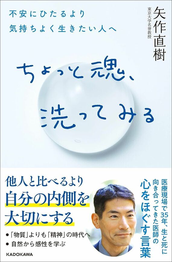 『ちょっと魂、洗ってみる 不安にひたるより気持ちよく生きたい人へ』