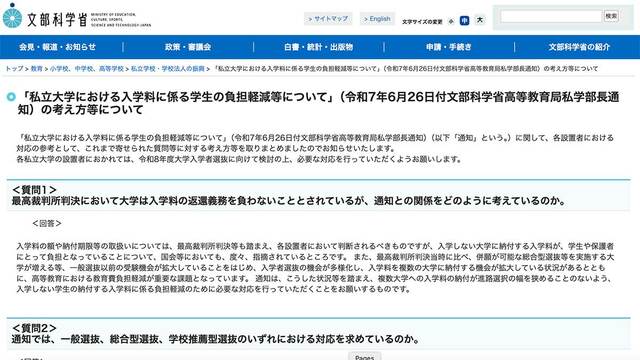 文科も圧力｢辞退でも返還なし｣大学入学金の行方