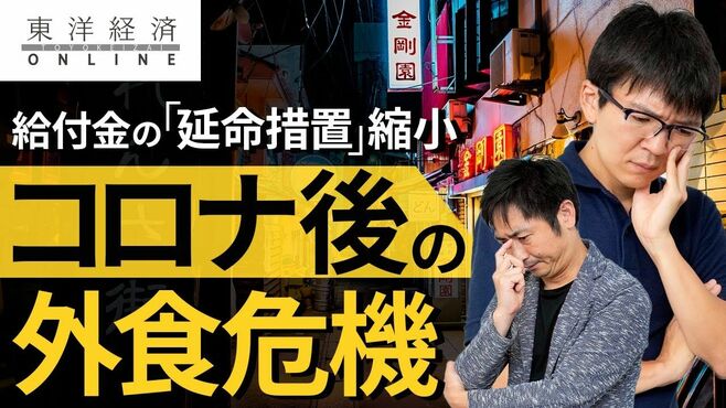 給付金の「延命措置」が縮小、コロナ後の外…