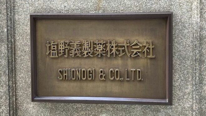 塩野義製薬､｢16年ぶり大型買収｣を決断した真意