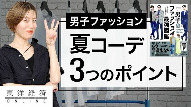 夏のおすすめコーデ、男性ファッション3つ…