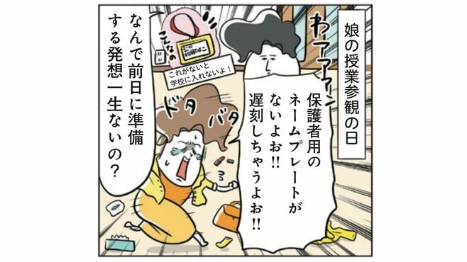 引き渡し訓練に参観日､小学生ママのドタバタ