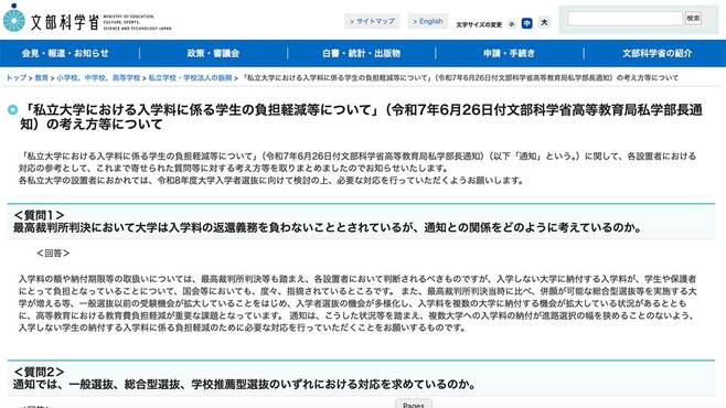 文科も圧力｢辞退でも返還なし｣大学入学金の行方