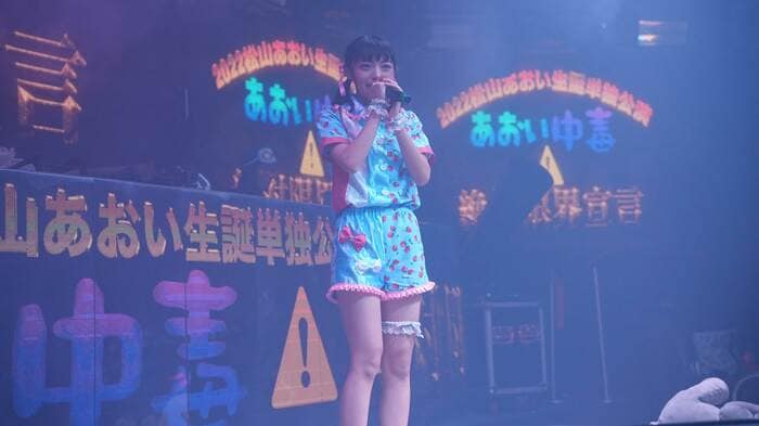 「松山あおい生誕単独公演」（ 2022年10月10日）