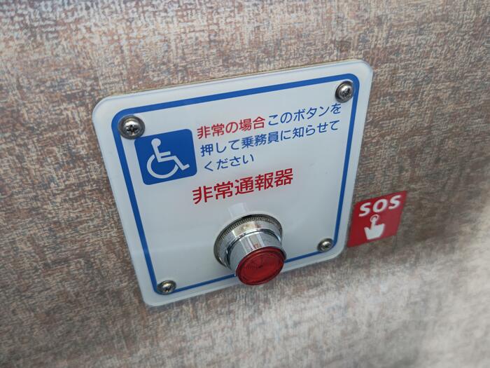 車いす対応席横の非常通報器
