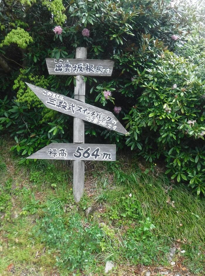 木次線の「3段スイッチバック」を示す案内