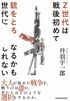 Z世代は戦後初めて銃をとる世代になるかもしれない