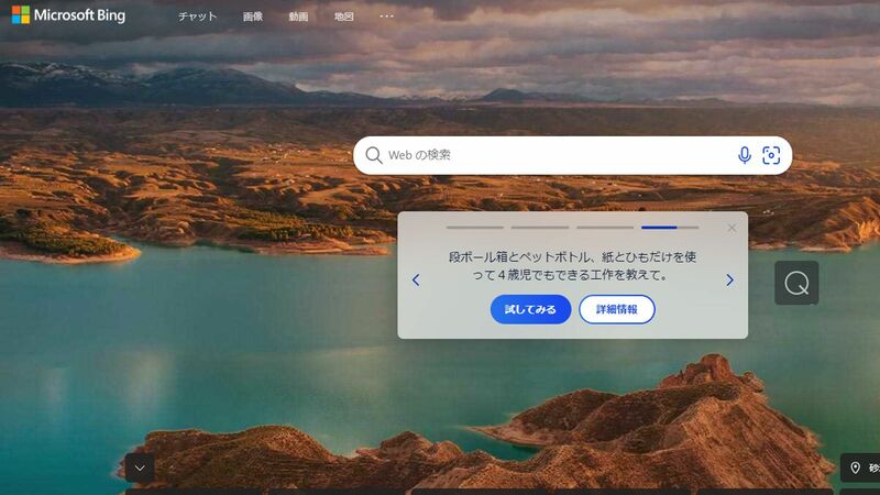 検索サイト「Bing」