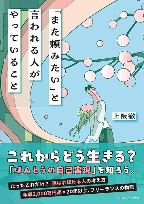 『「また頼みたい」と言われる人がやっていること』