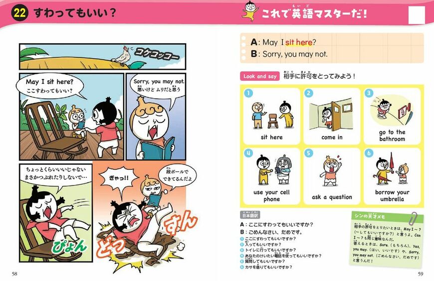 （画像：『つかめ！英語ダマン 英会話で世界にとびだせ！編』）