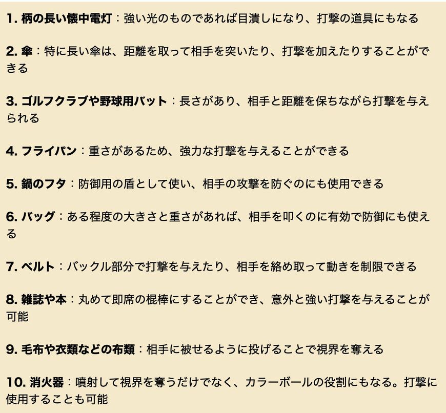 武器になる日用品